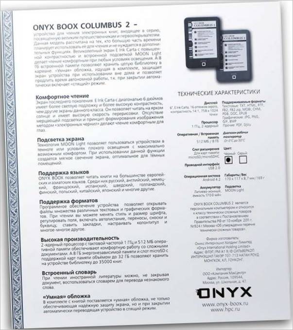 ONYX BOOX Columbus 2 четец за електронни книги